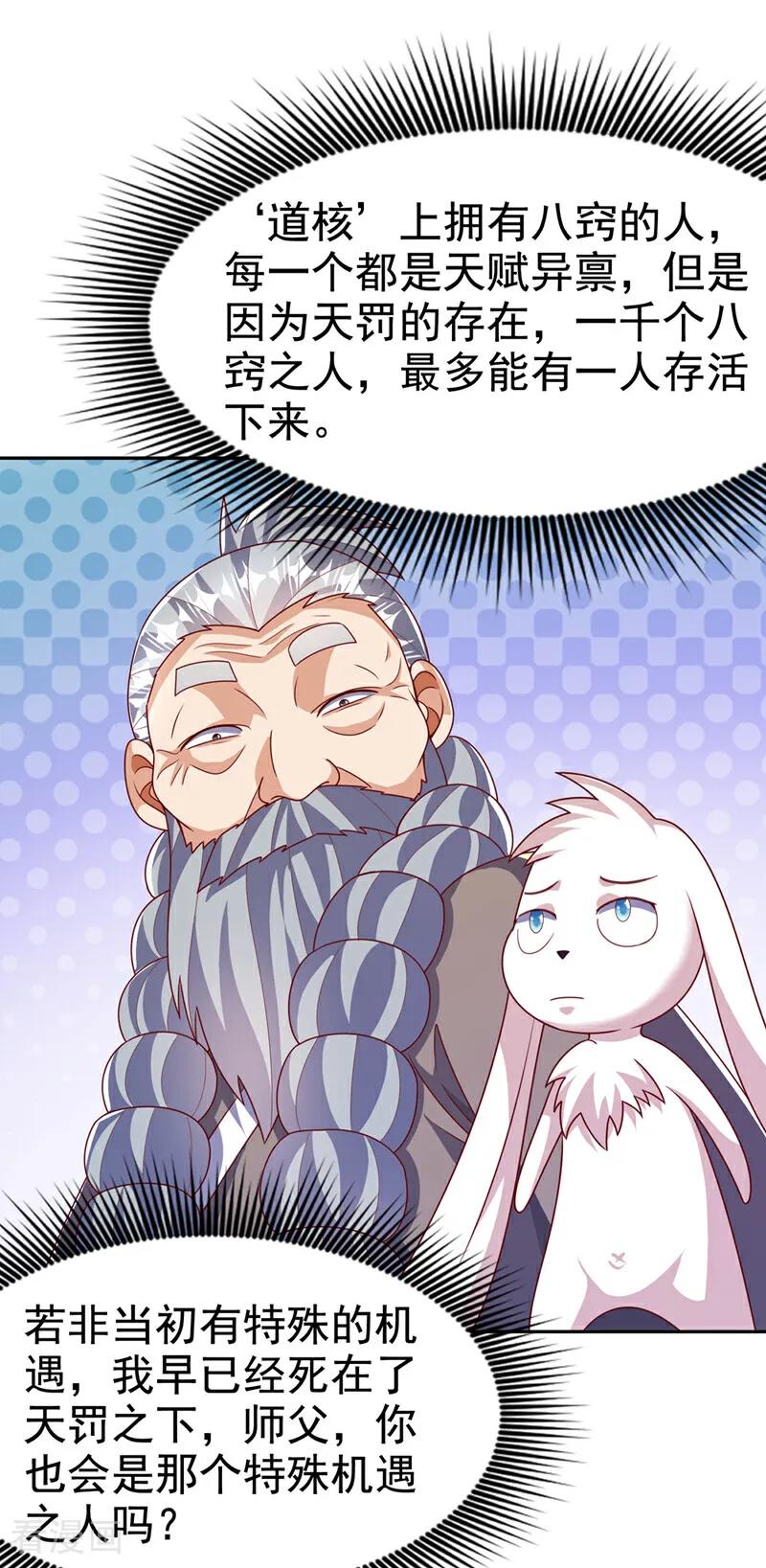 武逆 第416话 冲击八窍 第28页