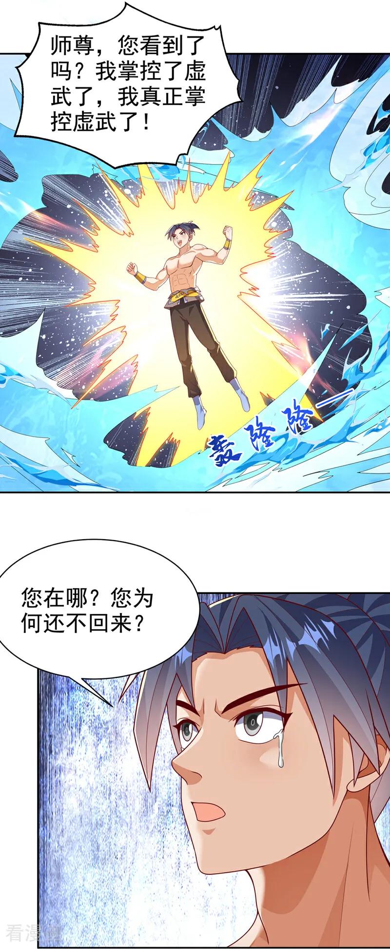 武逆 第416话 冲击八窍 第24页