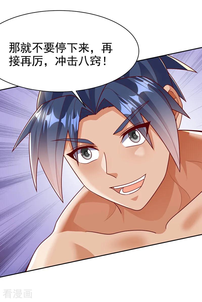 武逆 第416话 冲击八窍 第26页