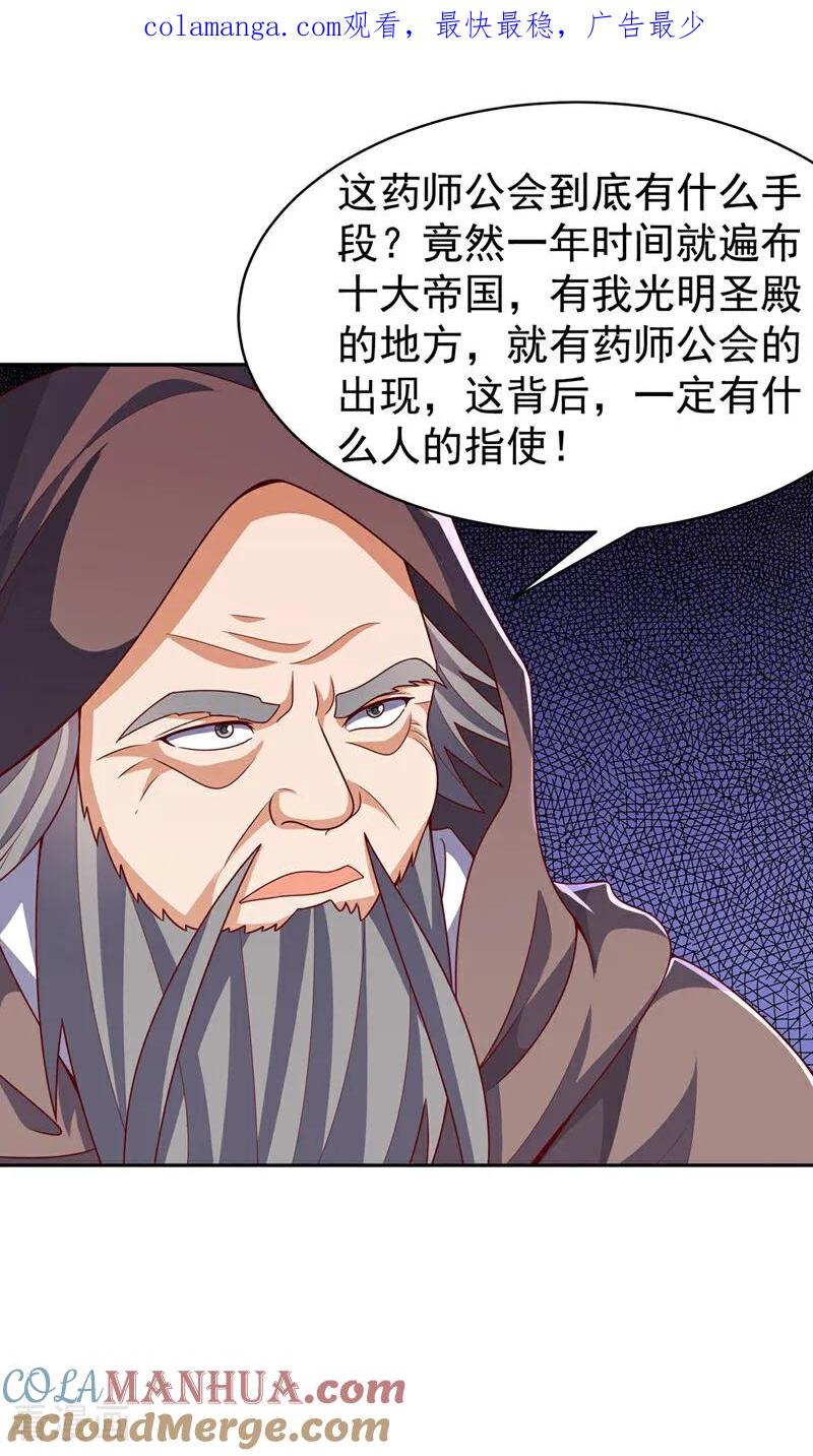 武逆 第416话 冲击八窍 第1页