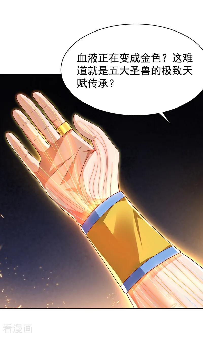 武逆 第416话 冲击八窍 第18页