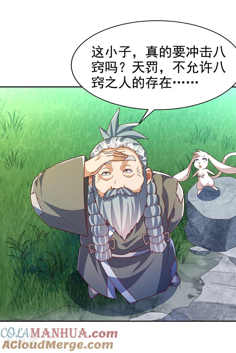 武逆 第416话 冲击八窍 第27页