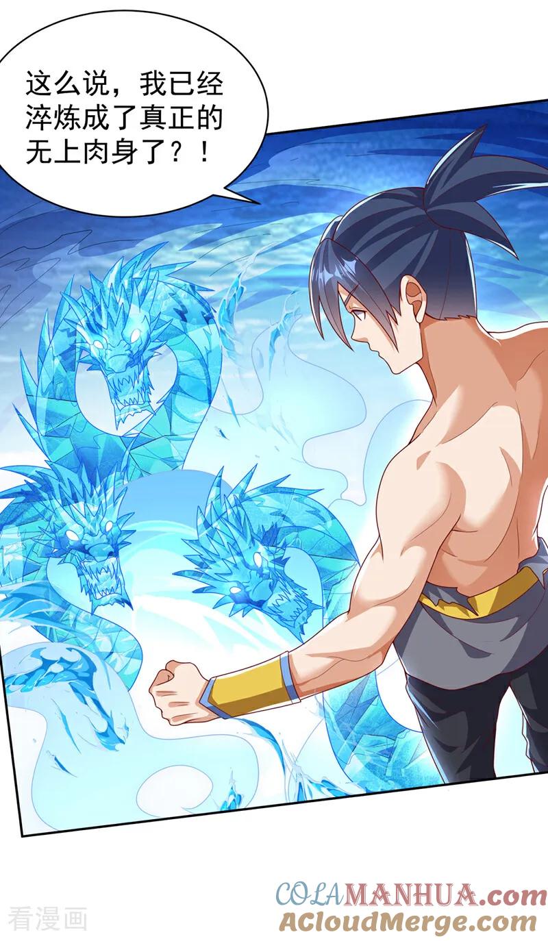 武逆 第416话 冲击八窍 第19页