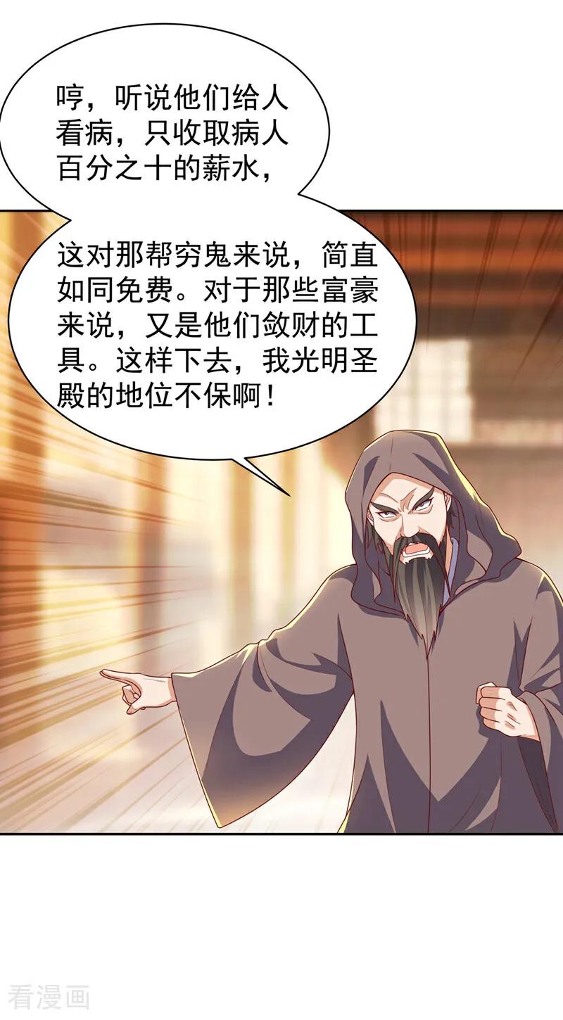 武逆 第416话 冲击八窍 第2页