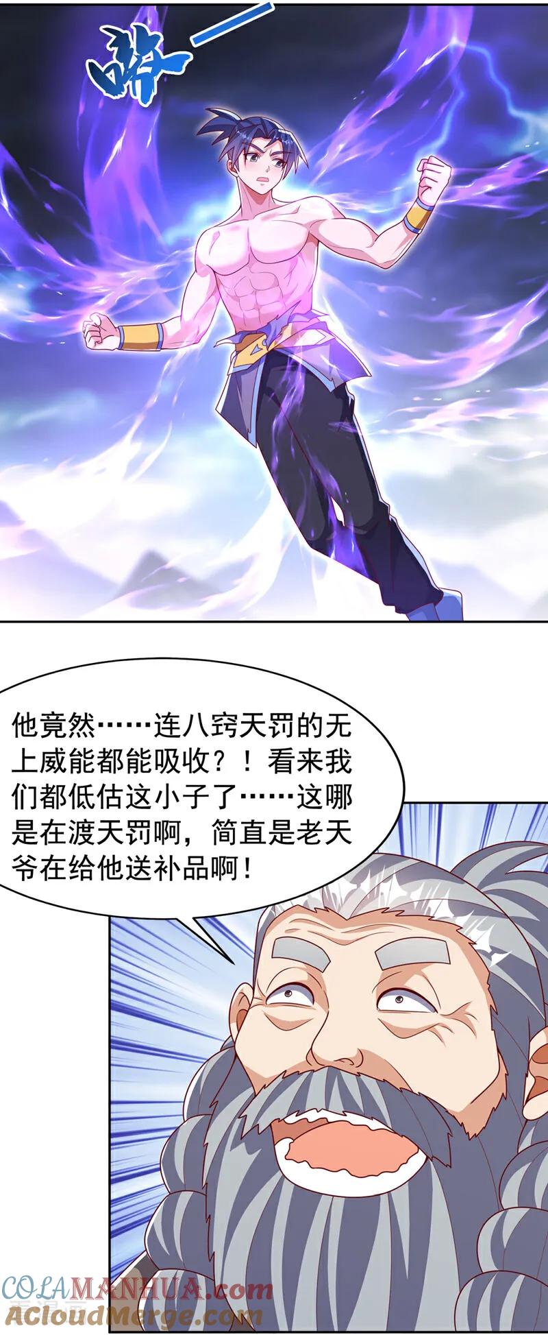 武逆 第417话 我为何要屈服？ 第7页