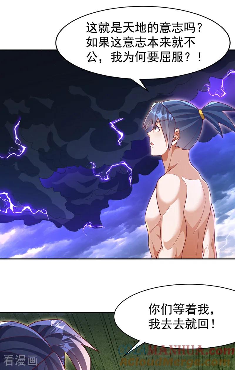 武逆 第417话 我为何要屈服？ 第11页