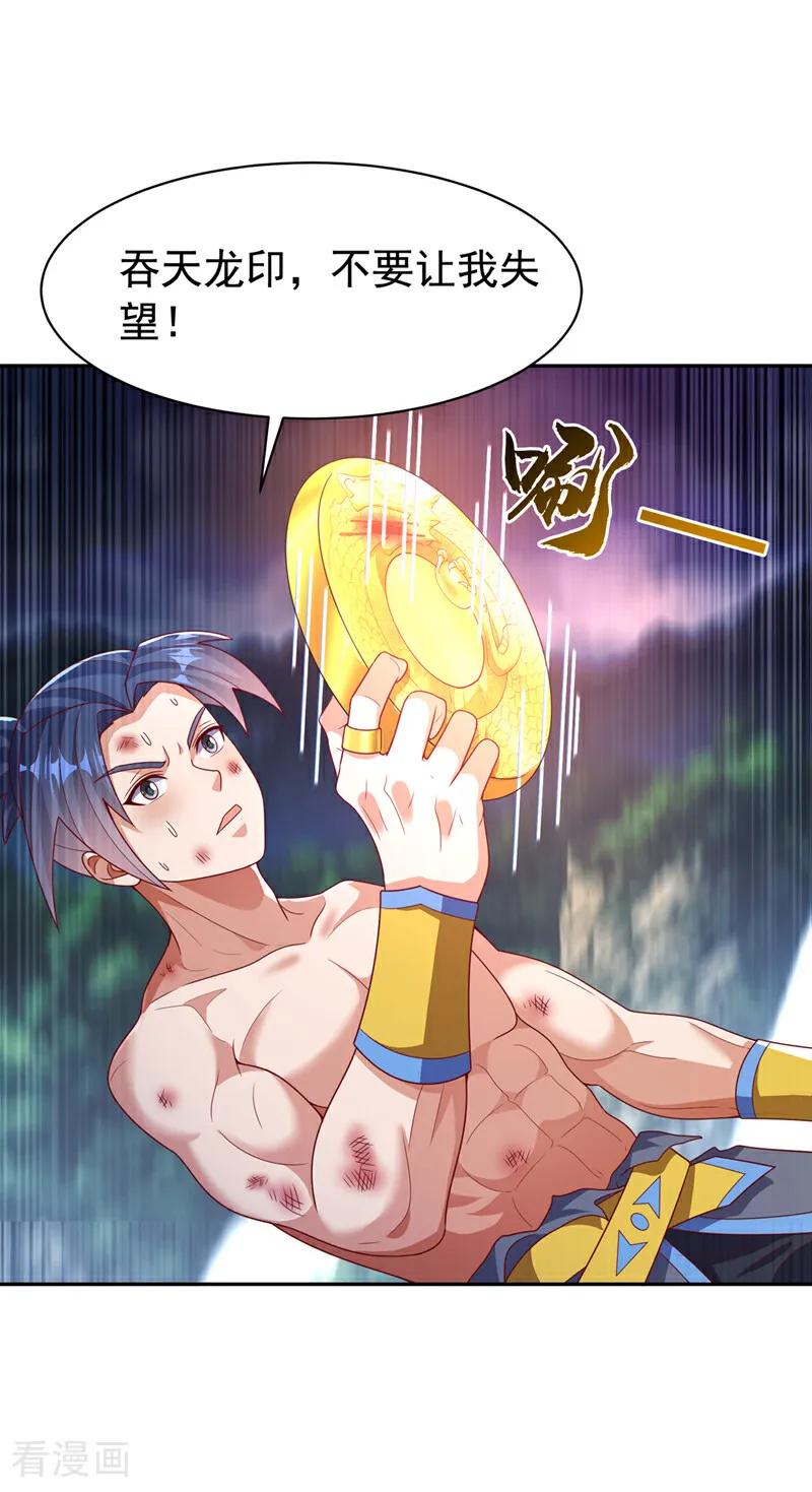 武逆 第417话 我为何要屈服？ 第26页
