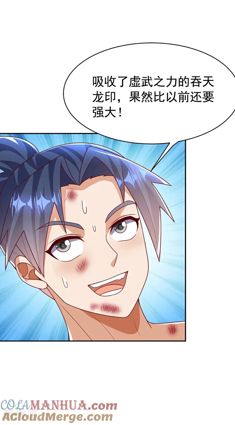 武逆 第417话 我为何要屈服？ 第29页
