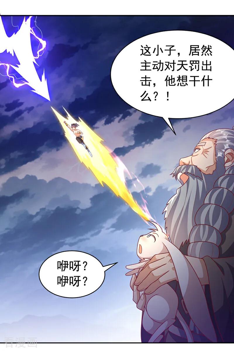 武逆 第417话 我为何要屈服？ 第4页
