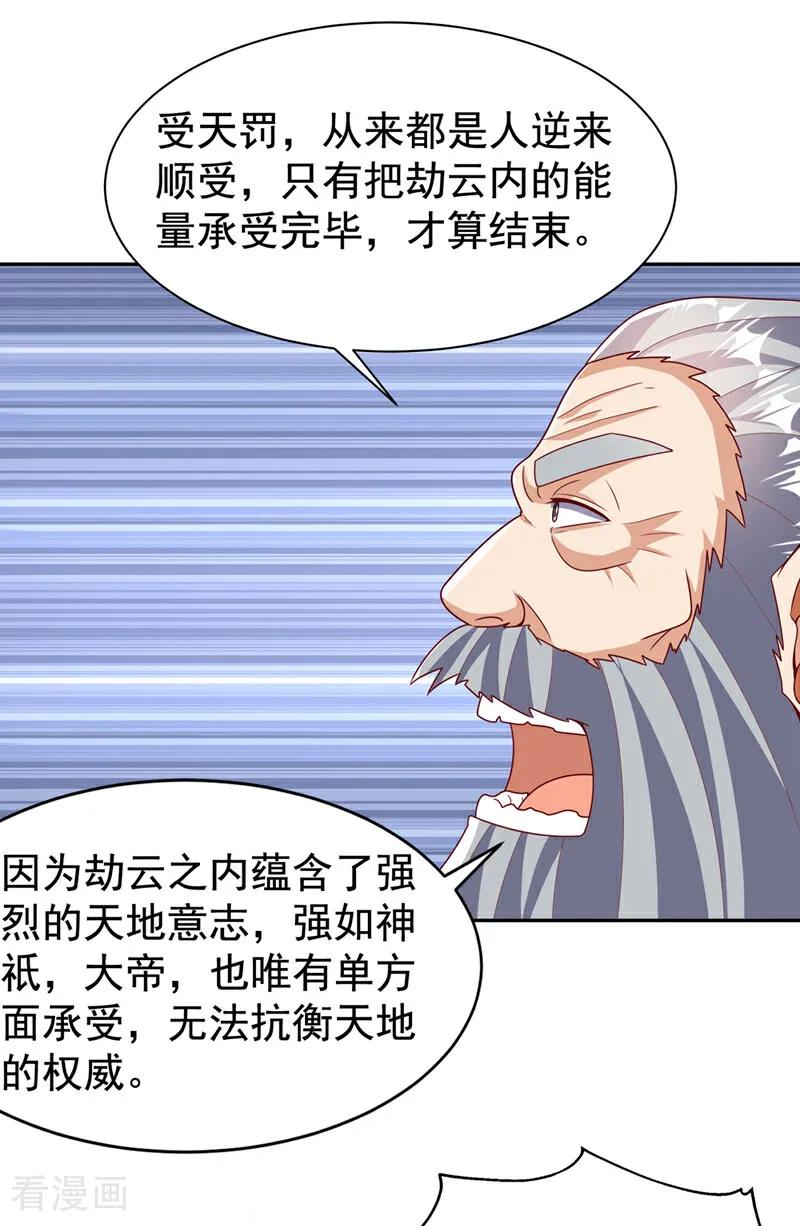 武逆 第417话 我为何要屈服？ 第14页