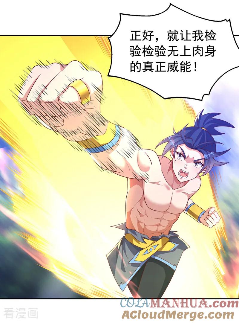 武逆 第417话 我为何要屈服？ 第3页