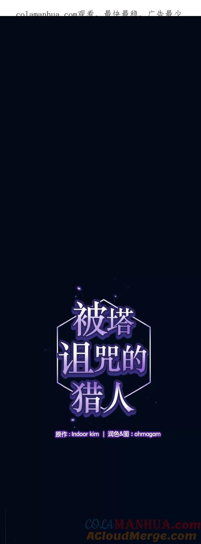《被塔诅咒的猎人》第41话 第1页