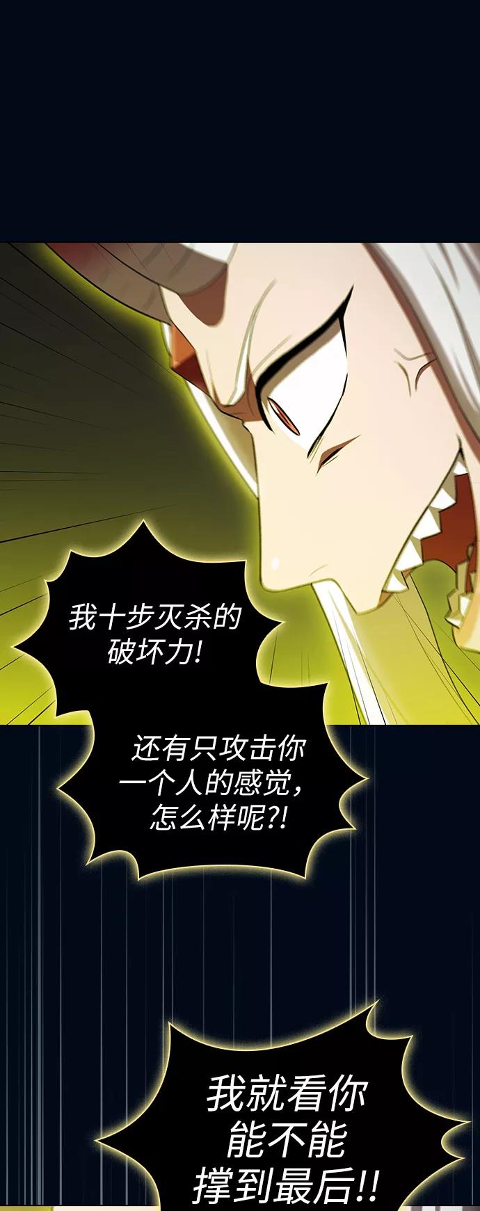 《被塔诅咒的猎人》第41话 第50页