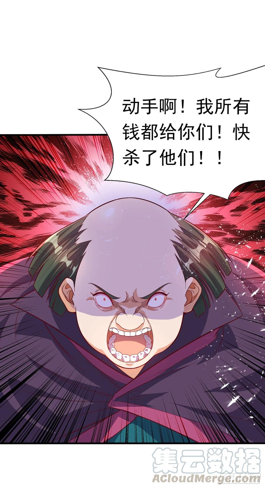 武逆 第40话 野狼佣兵团 第7页