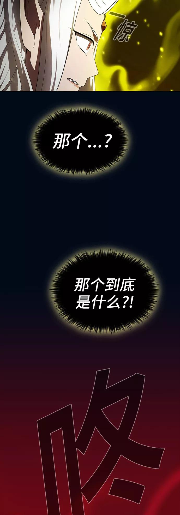 《被塔诅咒的猎人》第41话 第32页