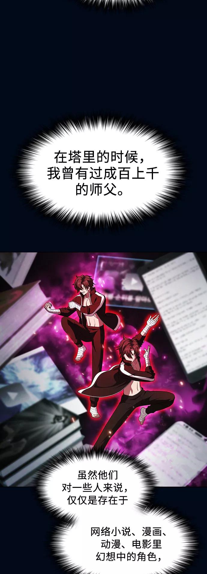 《被塔诅咒的猎人》第41话 第26页