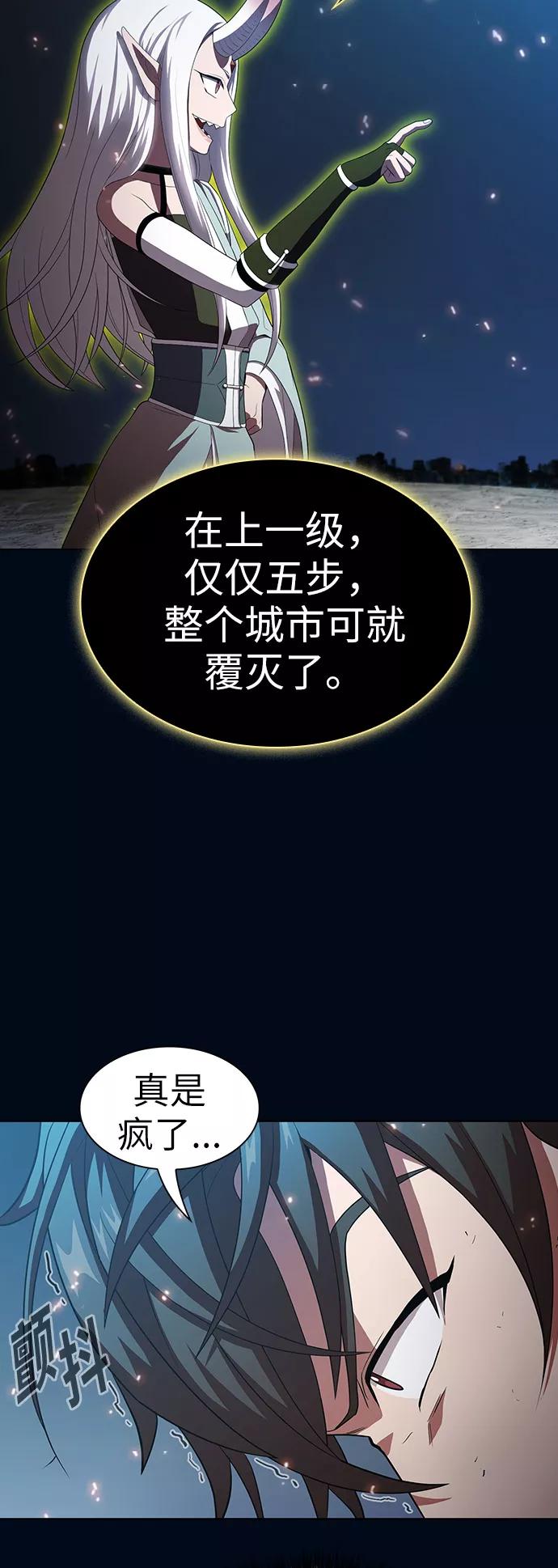 《被塔诅咒的猎人》第41话 第9页