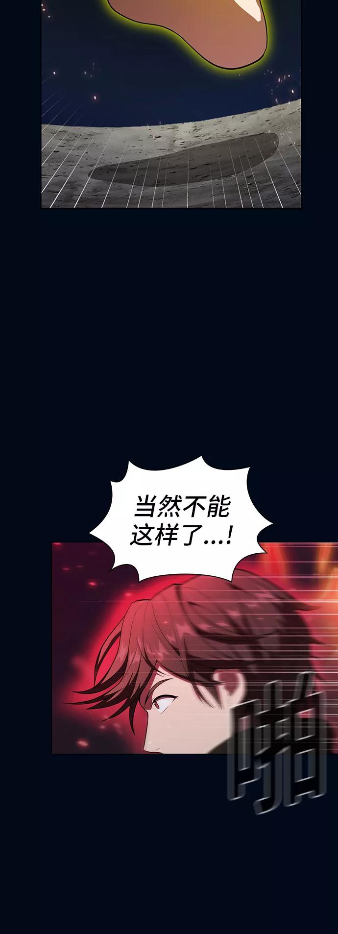 《被塔诅咒的猎人》第41话 第42页