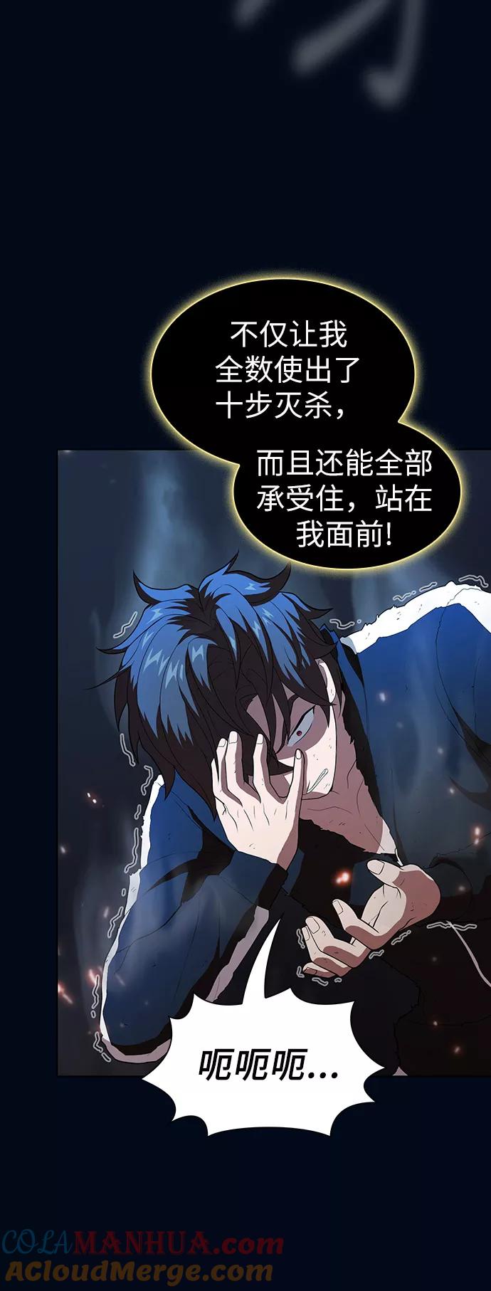 《被塔诅咒的猎人》第41话 第7页