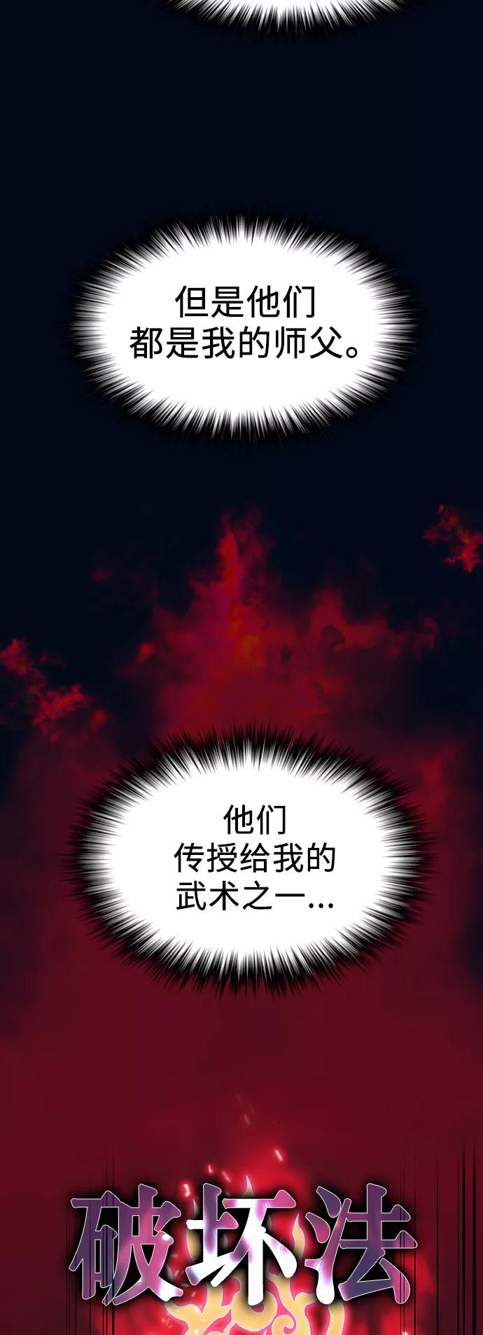《被塔诅咒的猎人》第41话 第27页