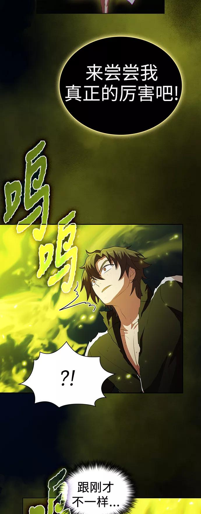 《被塔诅咒的猎人》第41话 第17页
