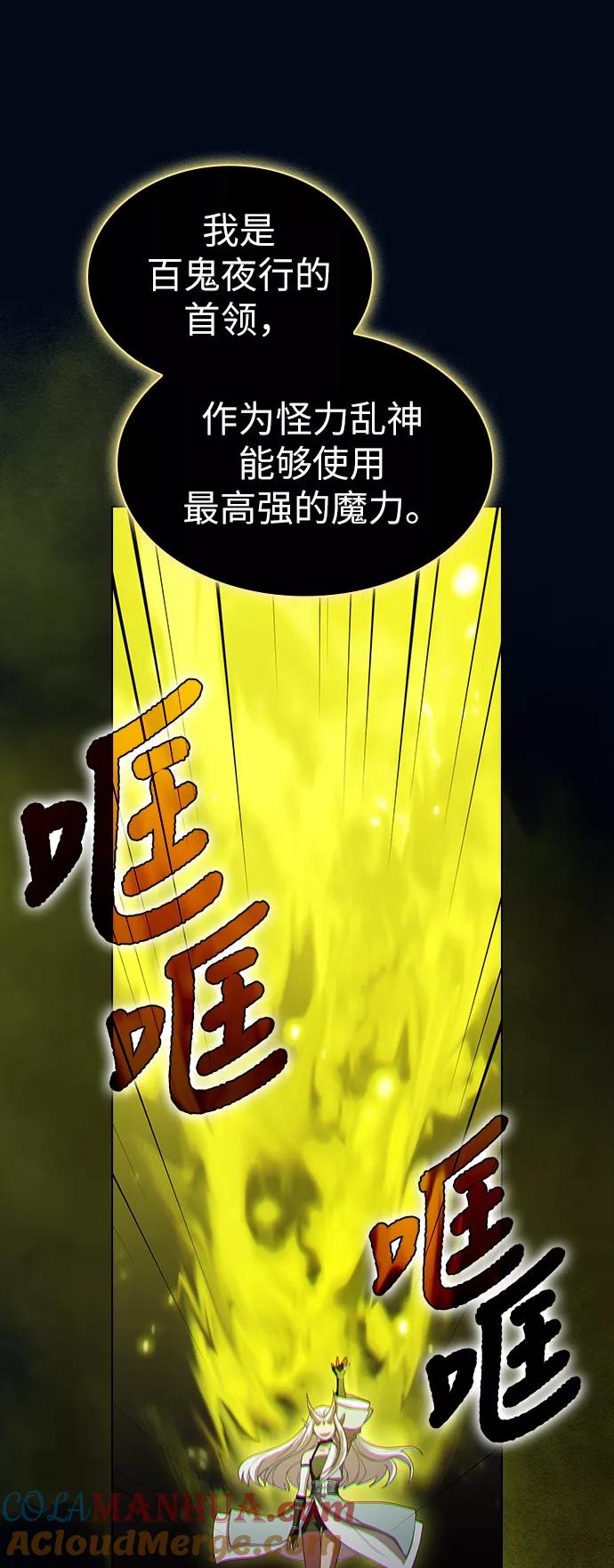 《被塔诅咒的猎人》第41话 第16页