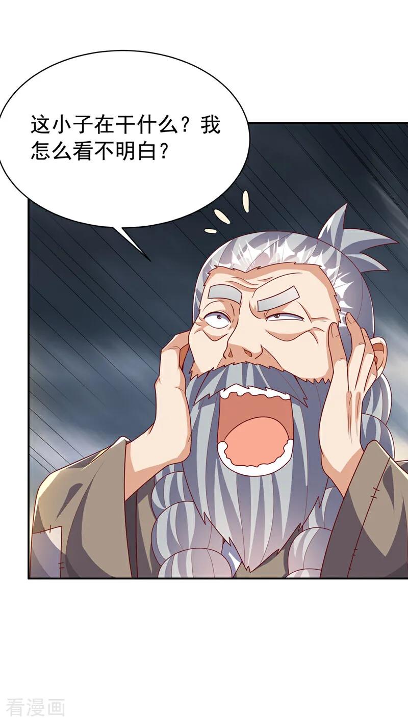 武逆 第418话 成败在此一举 第26页