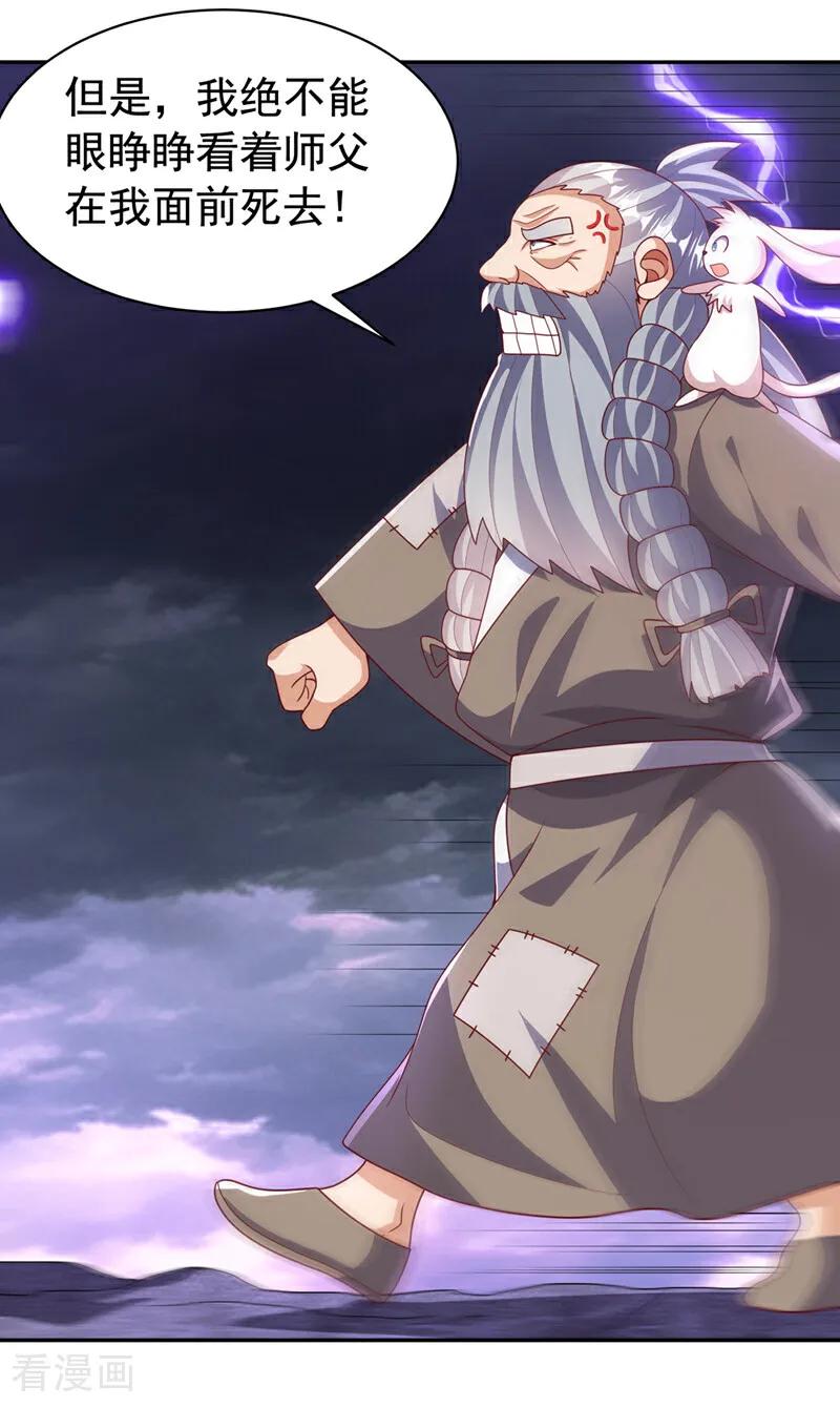 武逆 第418话 成败在此一举 第16页