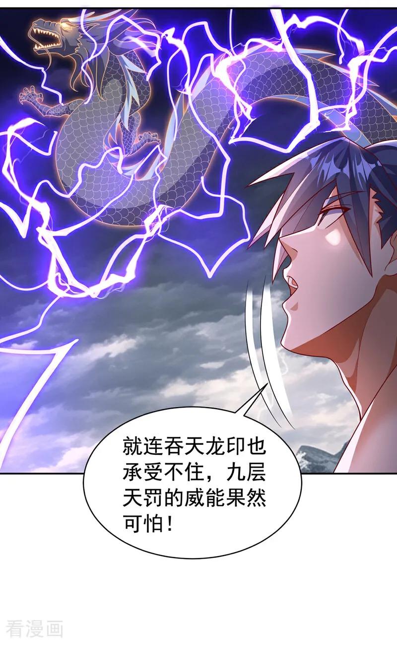 武逆 第418话 成败在此一举 第8页