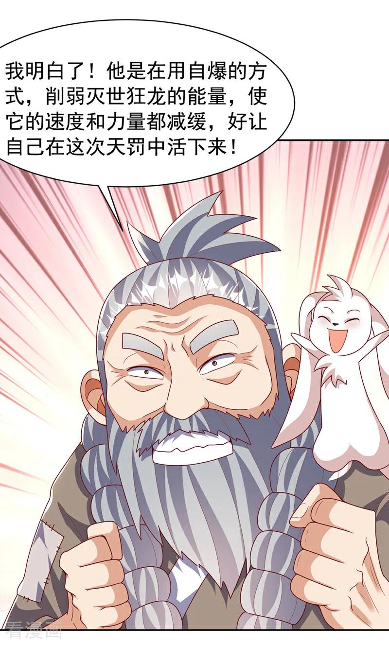 武逆 第418话 成败在此一举 第30页