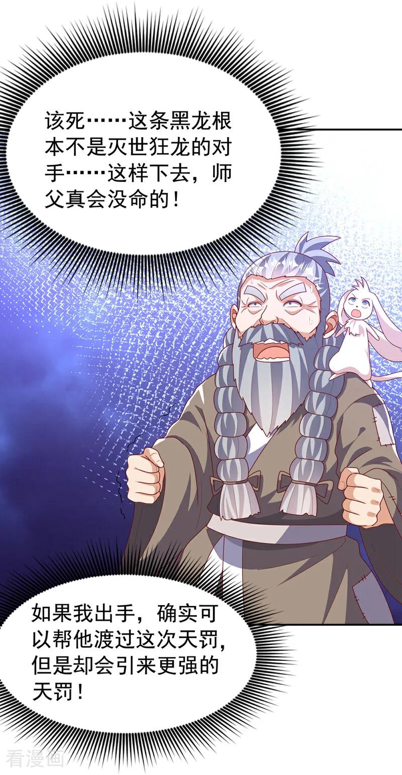 武逆 第418话 成败在此一举 第14页