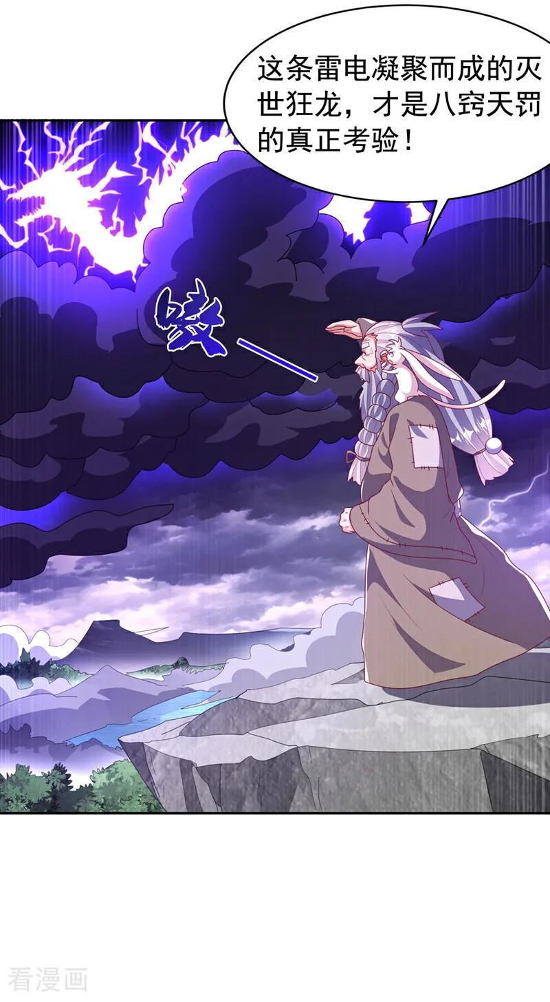 武逆 第418话 成败在此一举 第10页