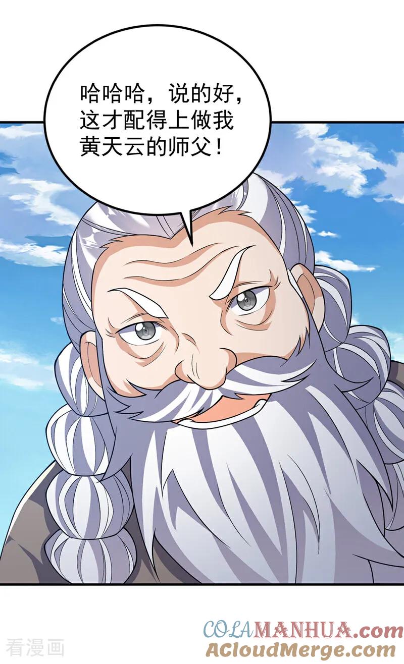 武逆 第419话 金色的血液 第33页