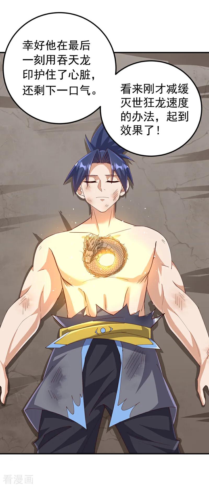 武逆 第419话 金色的血液 第4页