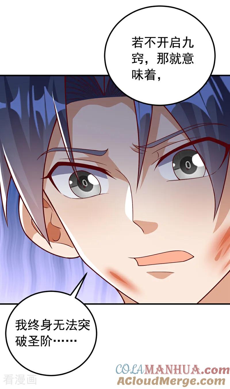 武逆 第419话 金色的血液 第25页