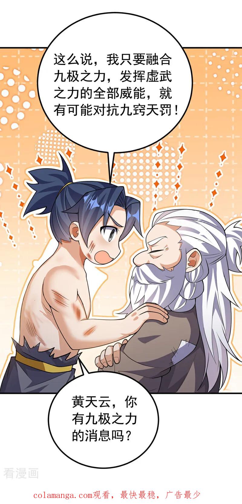 武逆 第419话 金色的血液 第38页