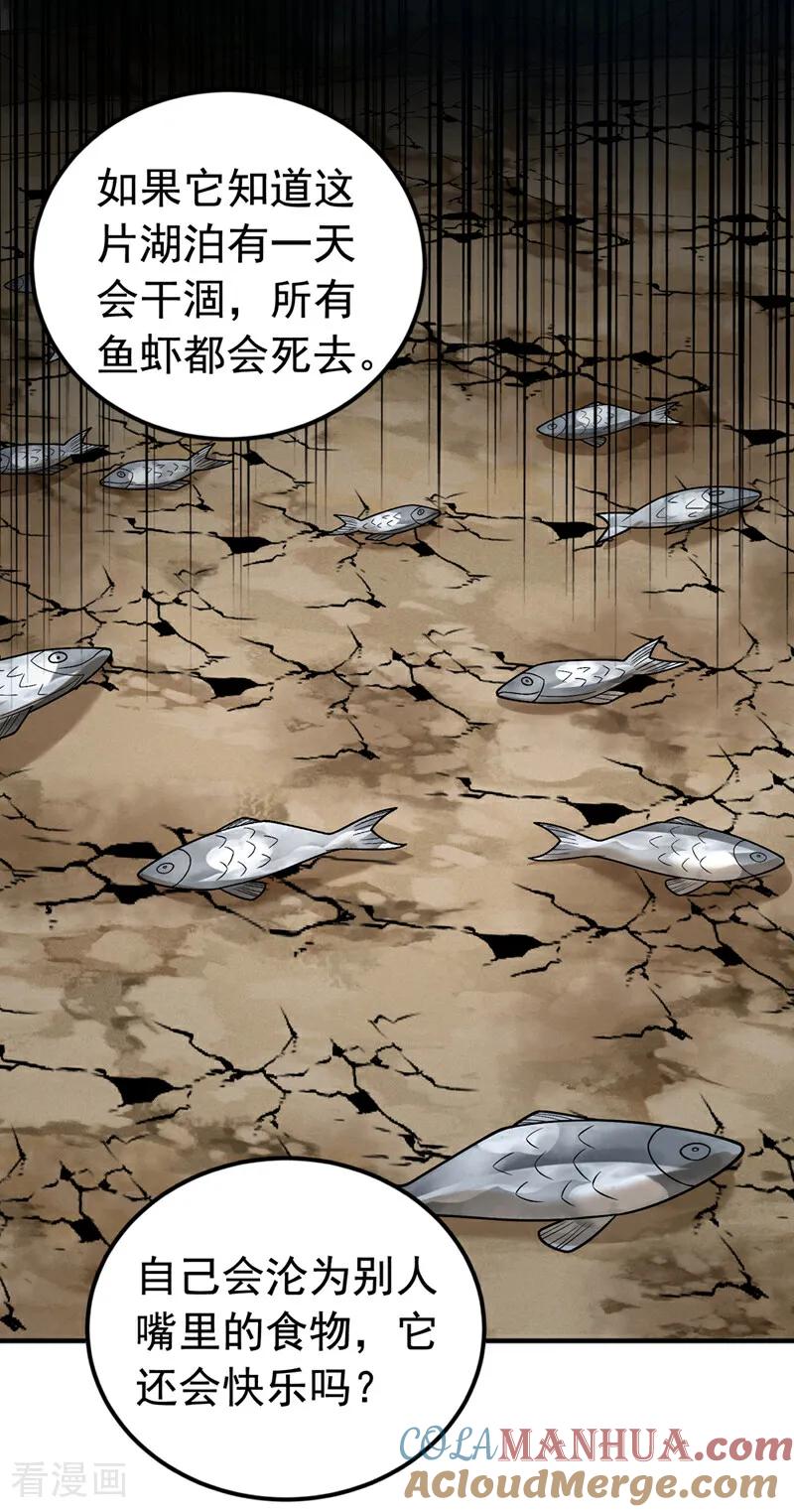 武逆 第419话 金色的血液 第31页