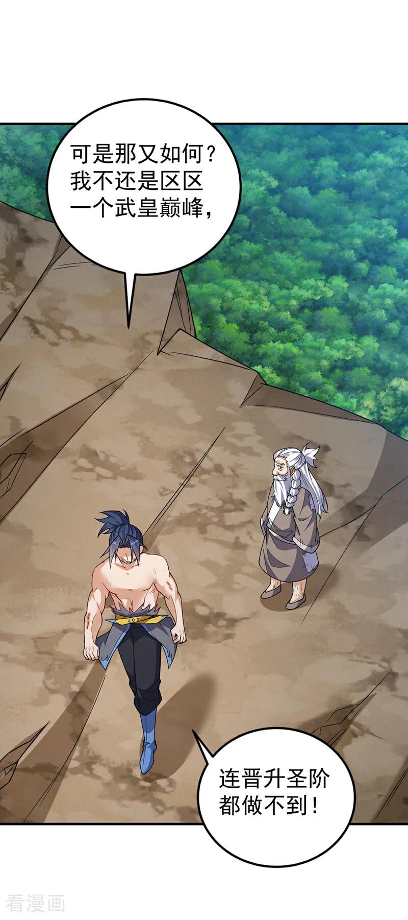 武逆 第419话 金色的血液 第34页