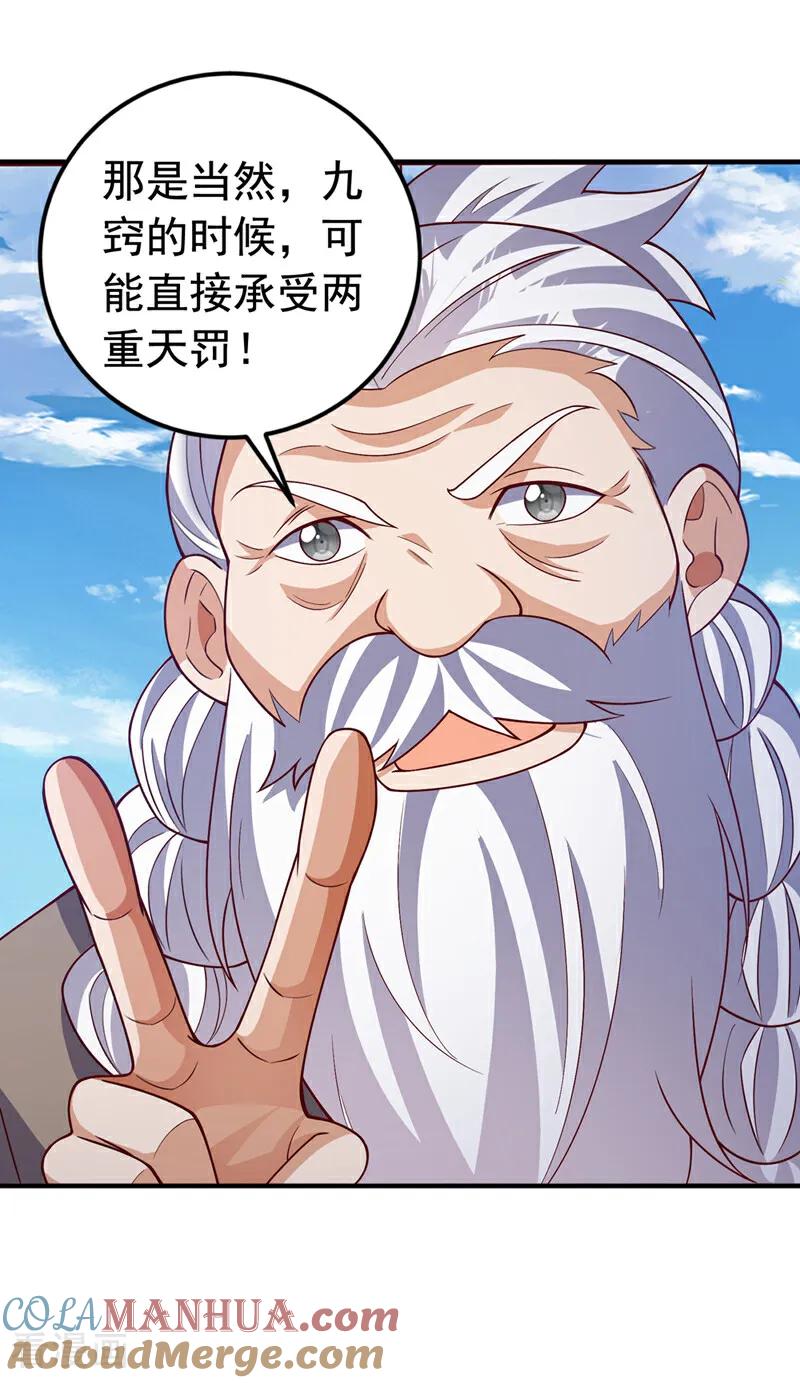 武逆 第419话 金色的血液 第23页