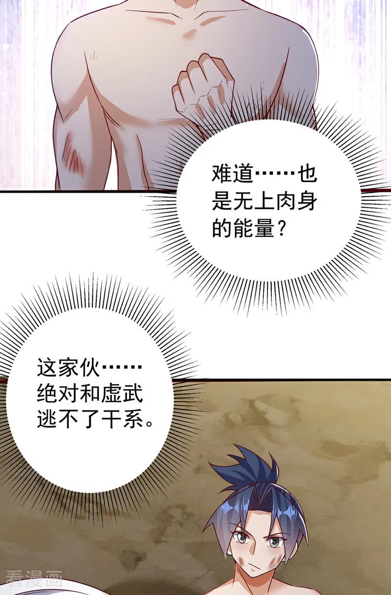 武逆 第419话 金色的血液 第20页