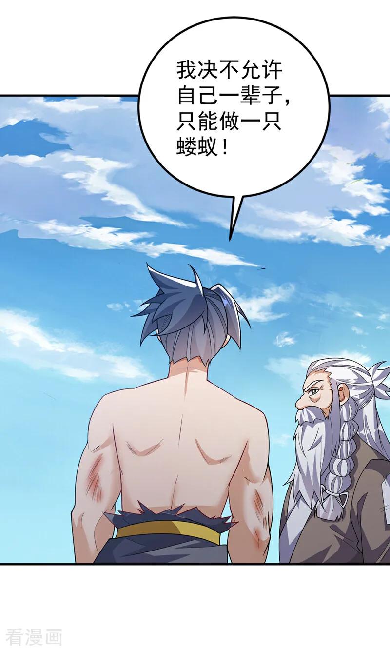 武逆 第419话 金色的血液 第32页