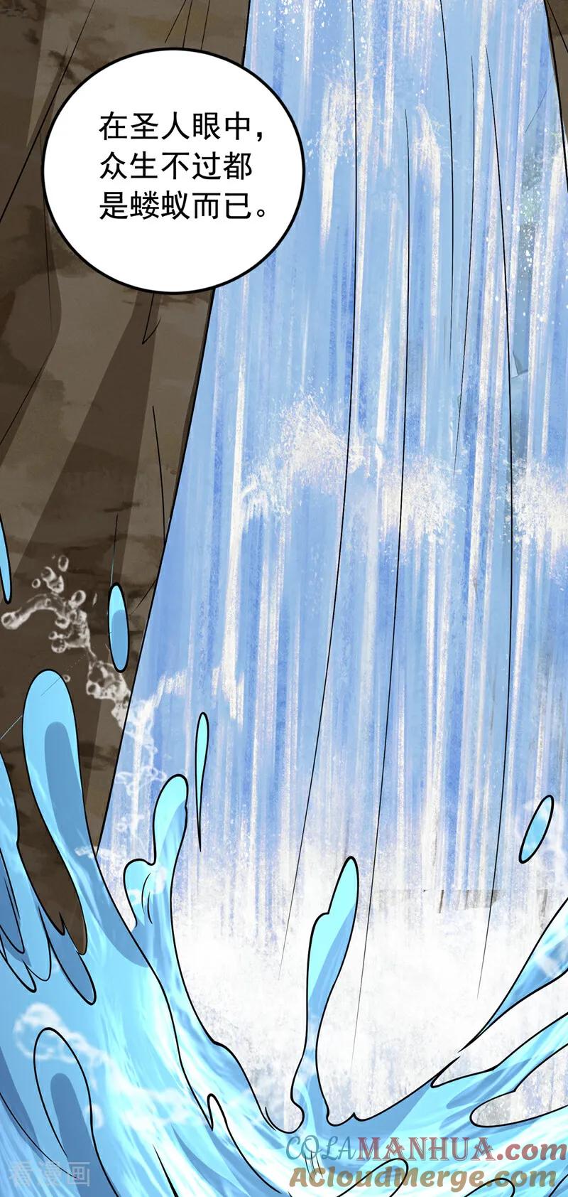 武逆 第419话 金色的血液 第27页