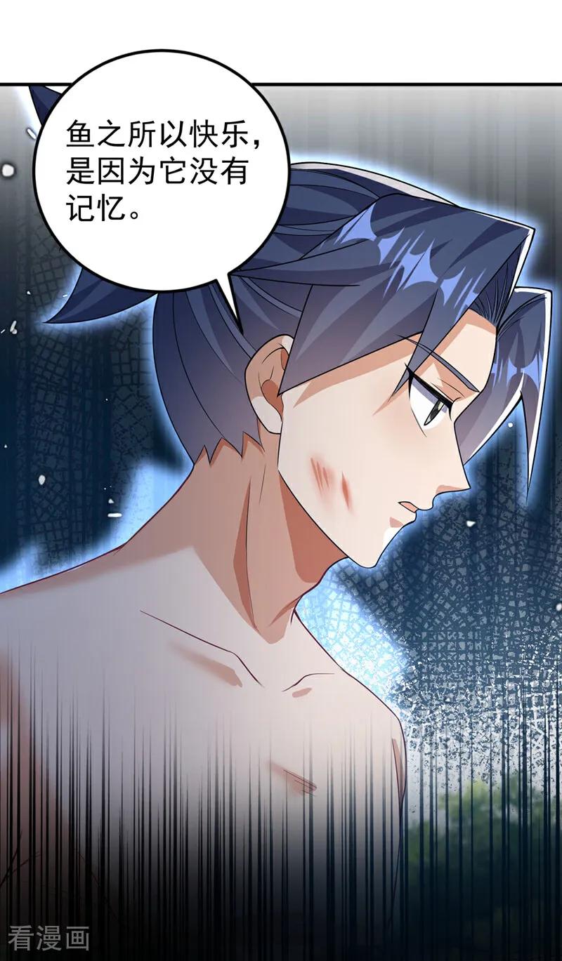 武逆 第419话 金色的血液 第30页