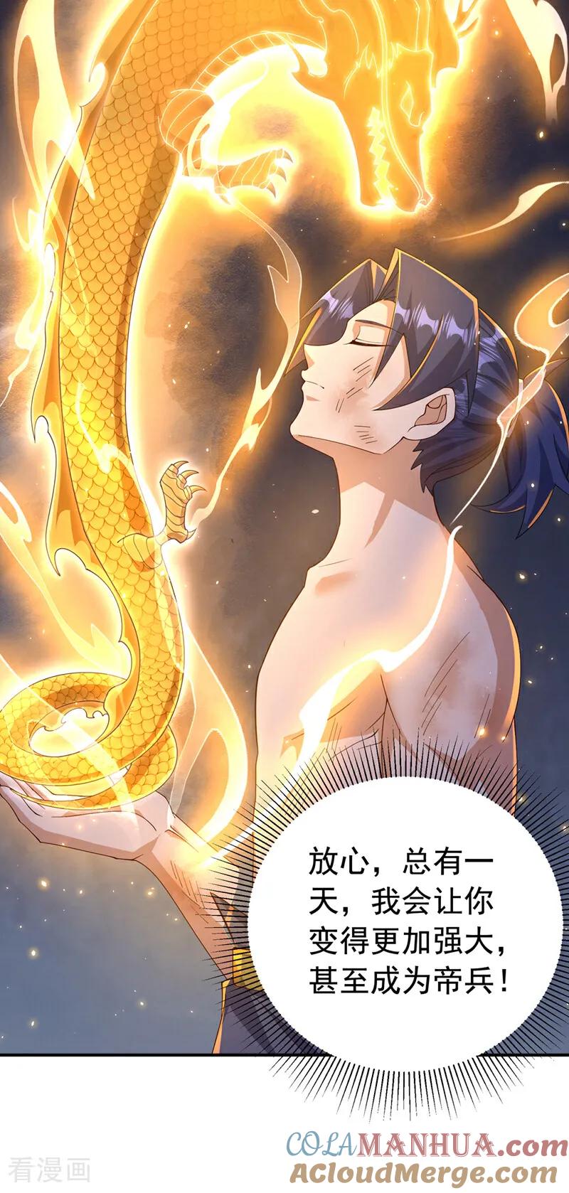 武逆 第419话 金色的血液 第17页