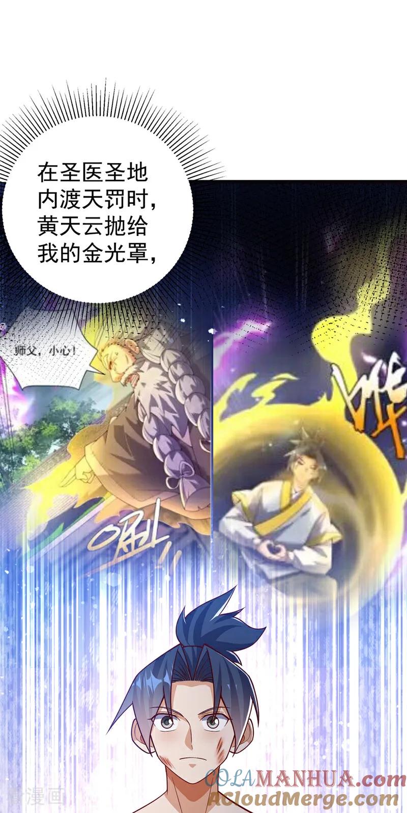 武逆 第419话 金色的血液 第19页