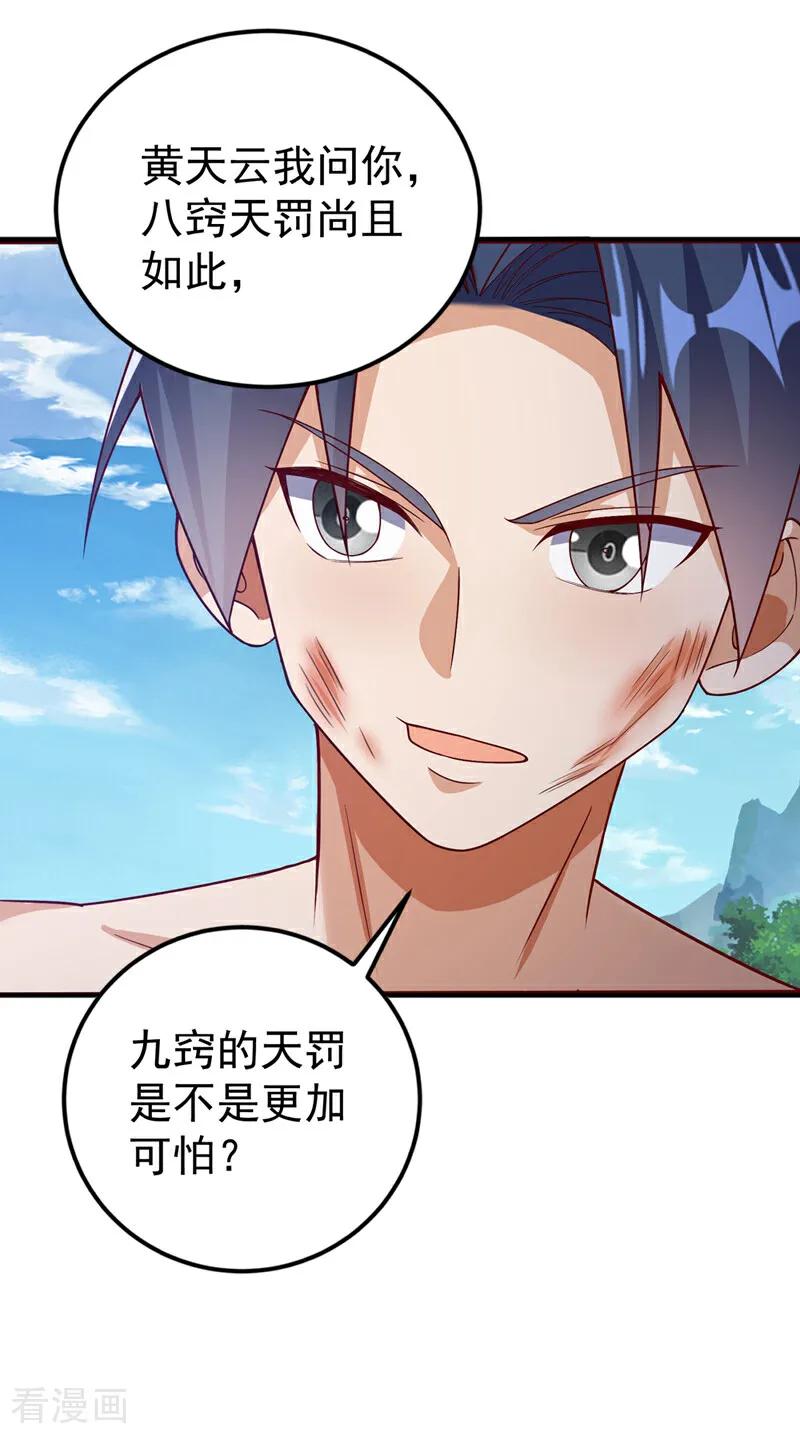 武逆 第419话 金色的血液 第22页