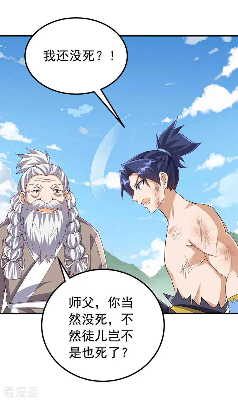 武逆 第419话 金色的血液 第12页