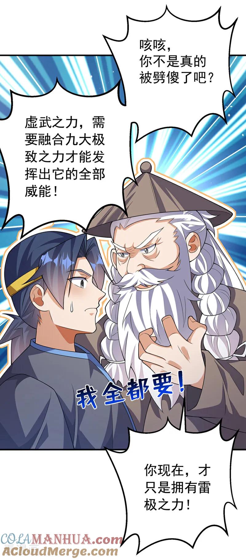武逆 第419话 金色的血液 第37页