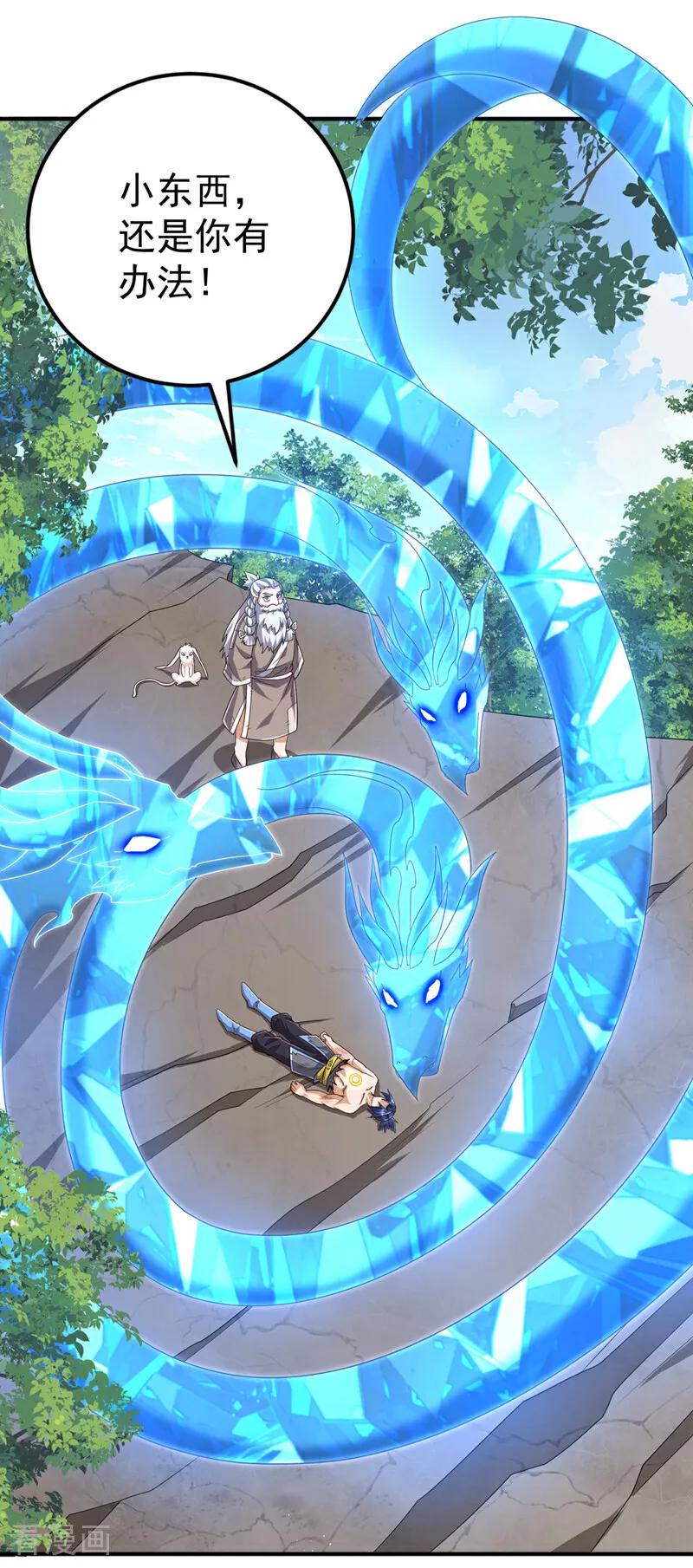 武逆 第419话 金色的血液 第8页
