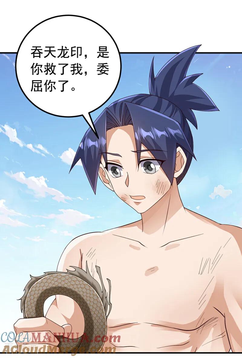 武逆 第419话 金色的血液 第13页